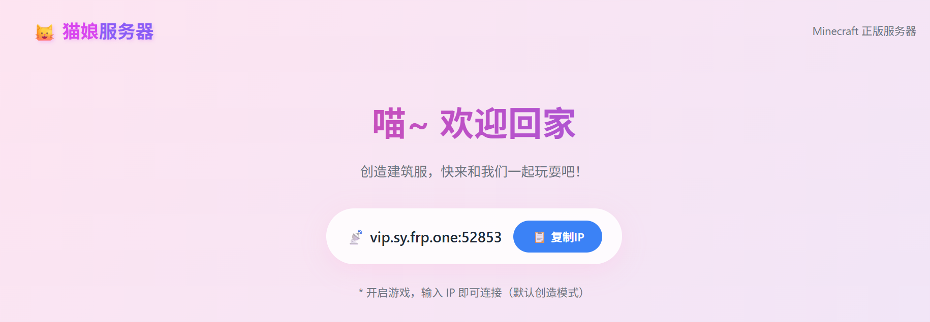 创造模式的猫娘 MC 服务器，真的全是猫娘吗？